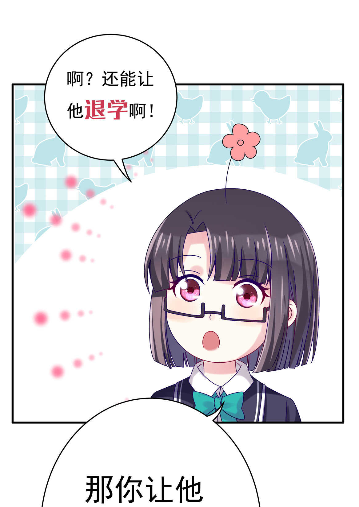 别爱我，没结果！漫画,第49话 都是红颜惹的祸2图
