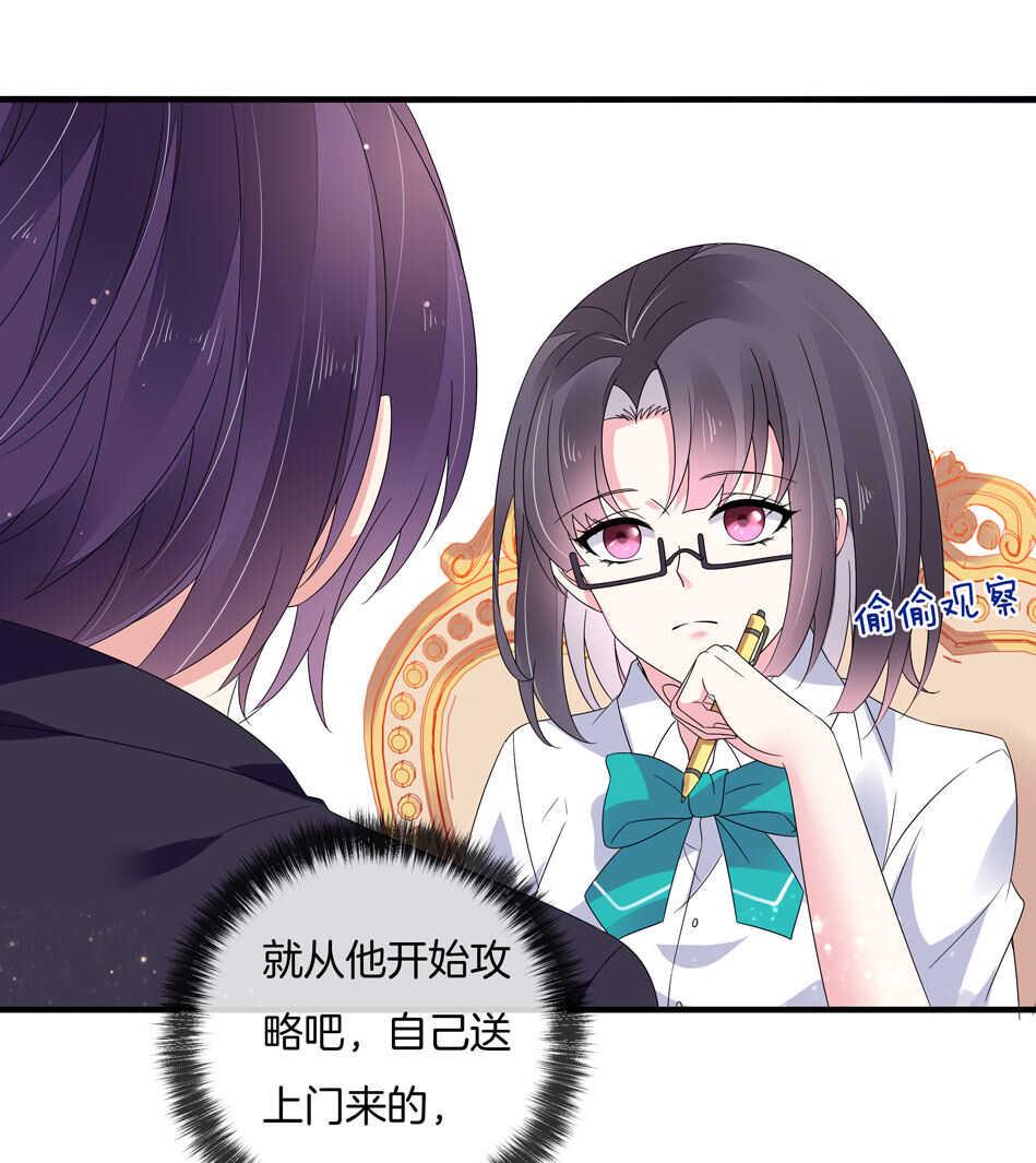 别爱我，没结果！漫画,第135话 你想和我做朋友吗？2图