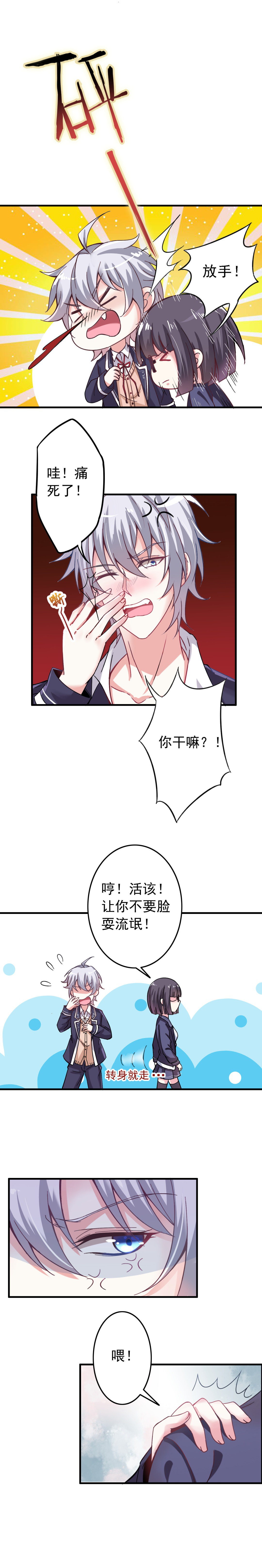 别爱我，没结果！漫画,第4话 你好香啊2图