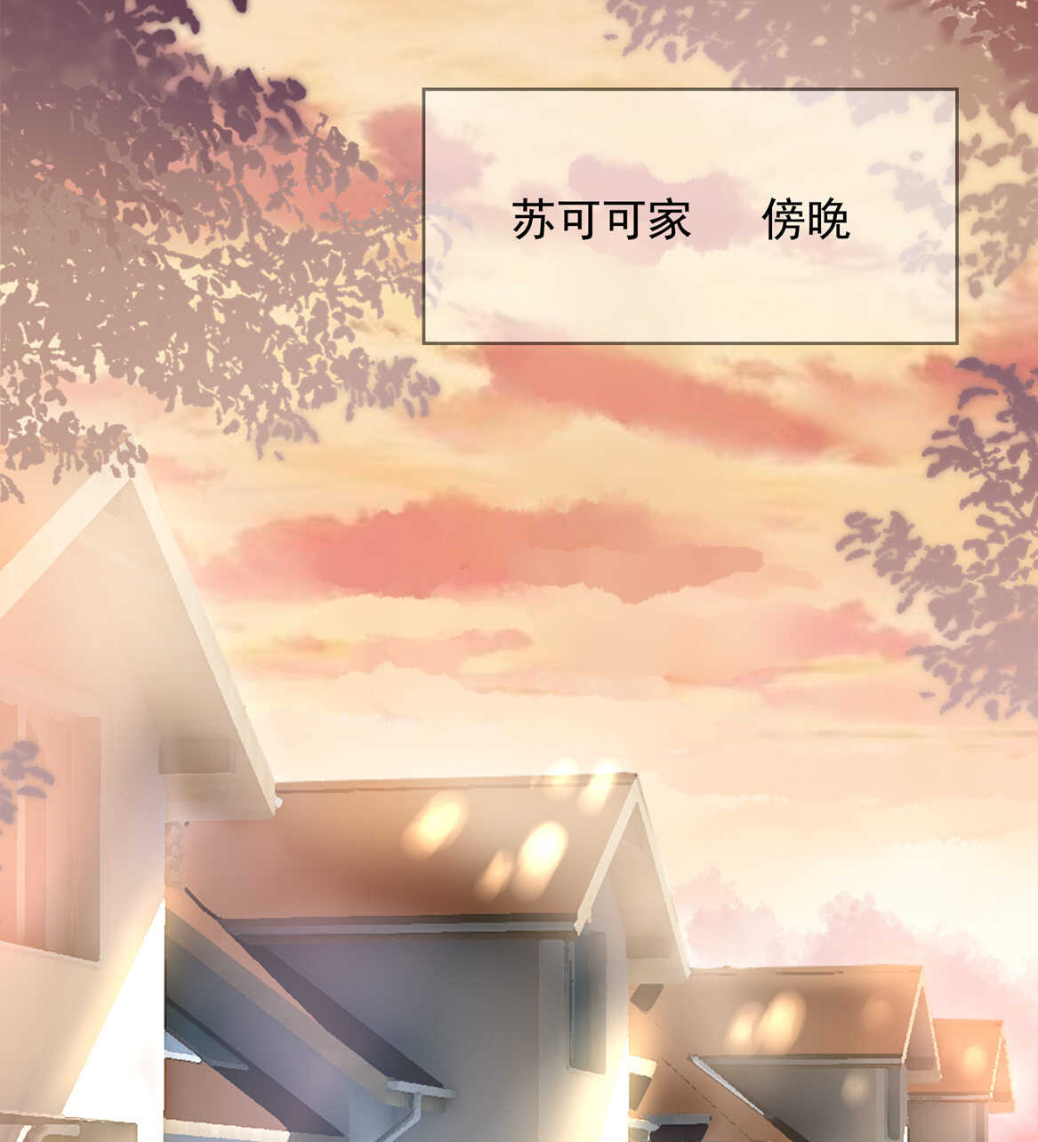 别爱我，没结果！漫画,第43话 一定要调查清楚1图