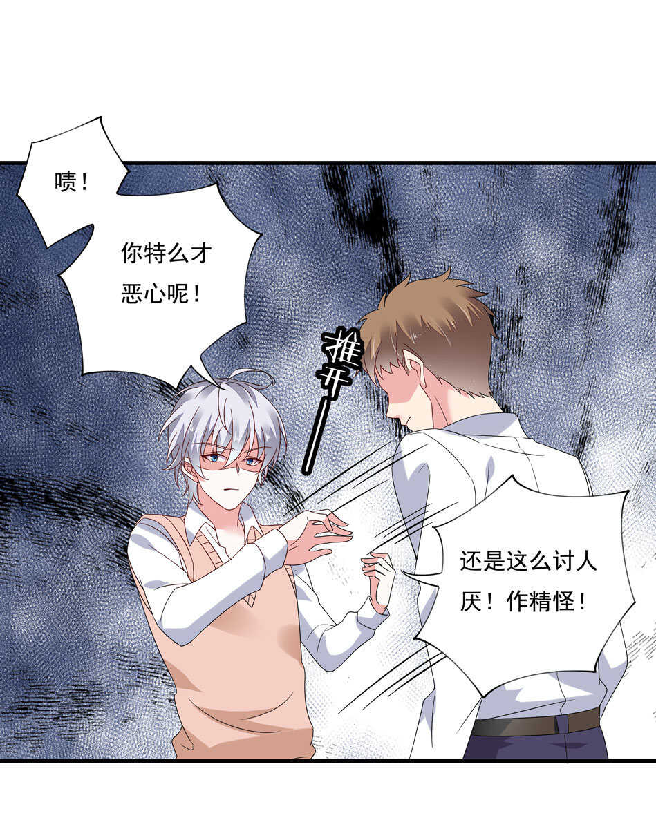 别爱我，没结果！漫画,第120话 我来证明！1图