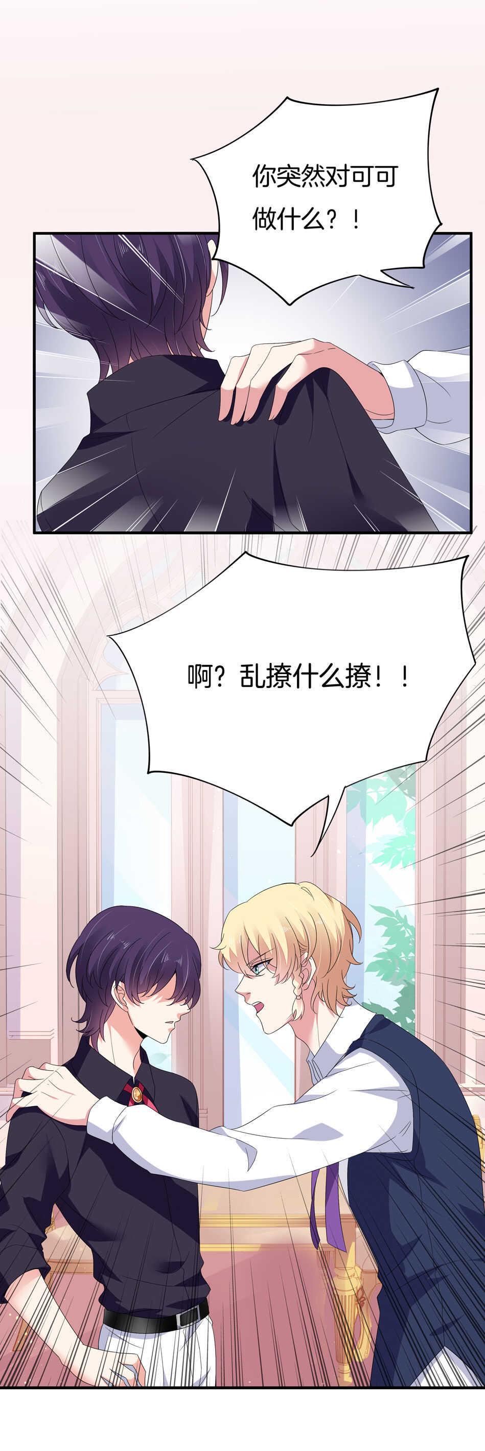 别爱我，没结果！漫画,第150话 你心里没点B数？1图