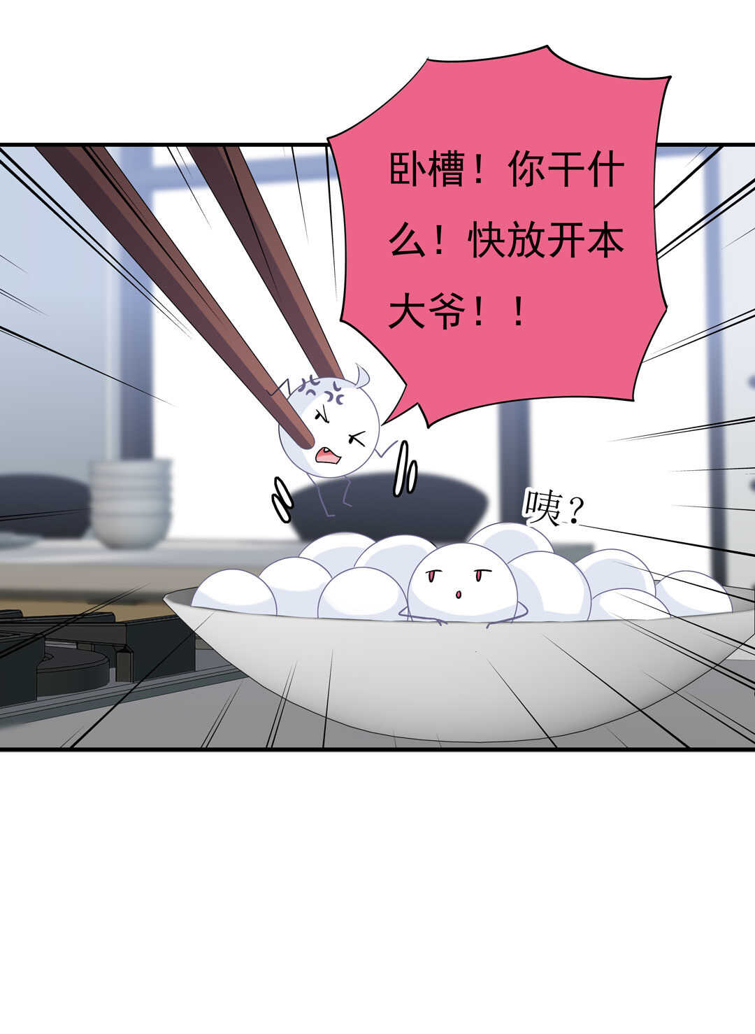 别爱我，没结果！漫画,番外9 元宵历险记1图