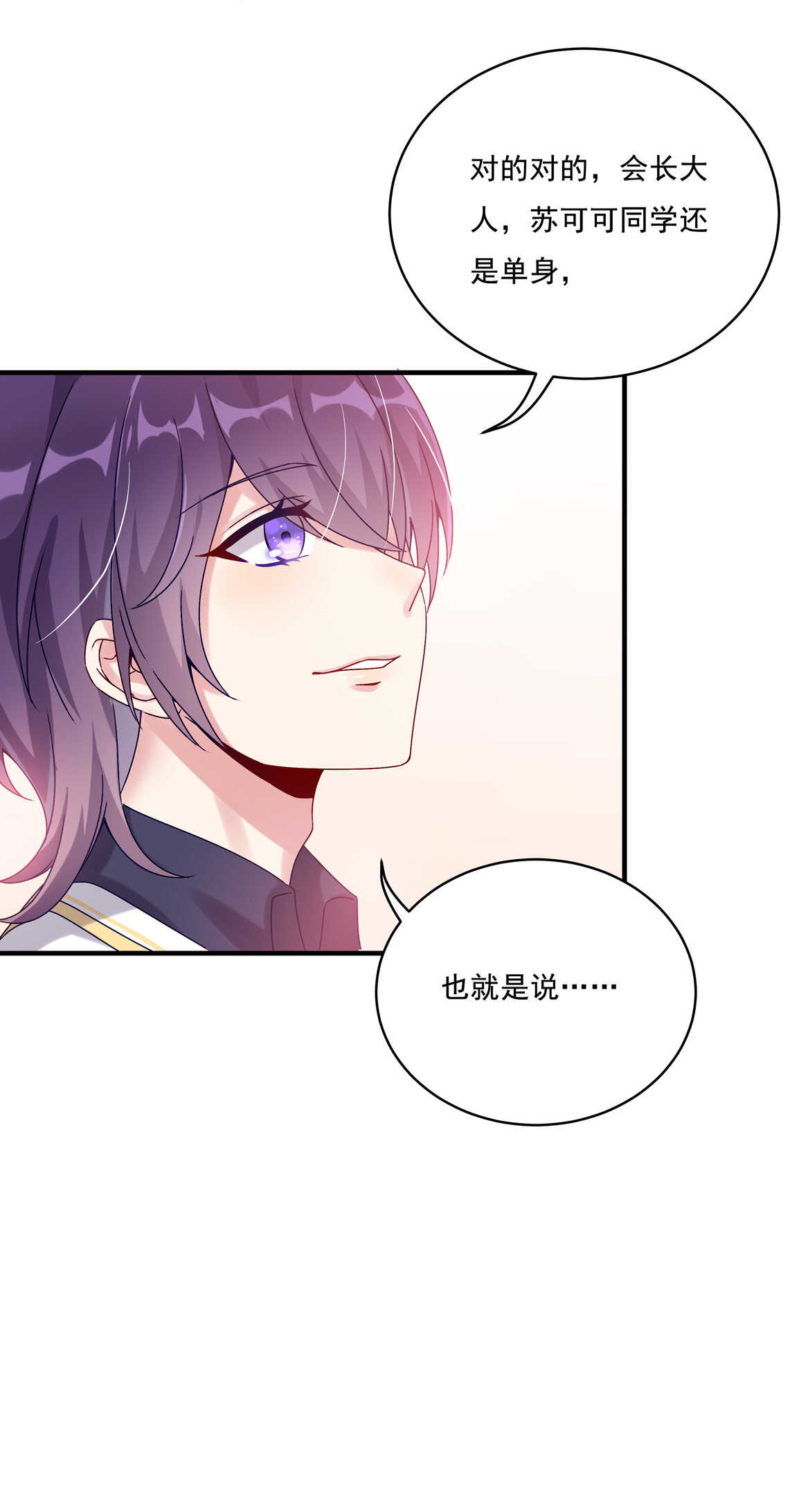别爱我，没结果！漫画,第60话 喜、喜欢？1图