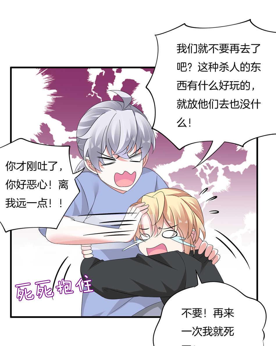 别爱我，没结果！漫画,第164话 你的时间都属于我2图