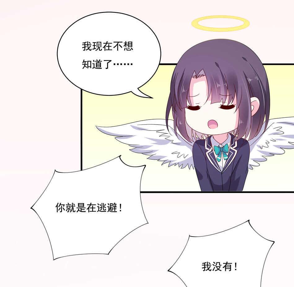 别爱我，没结果！漫画,第120话 我来证明！2图