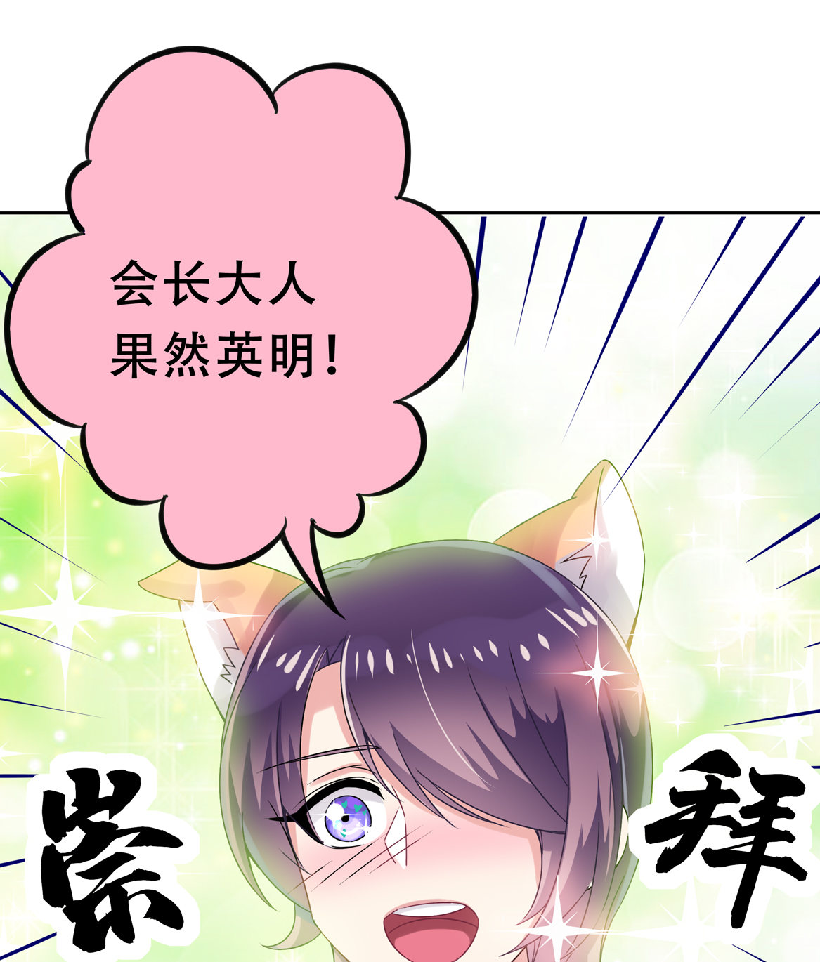 别爱我，没结果！漫画,第17话 闪亮的登场！2图