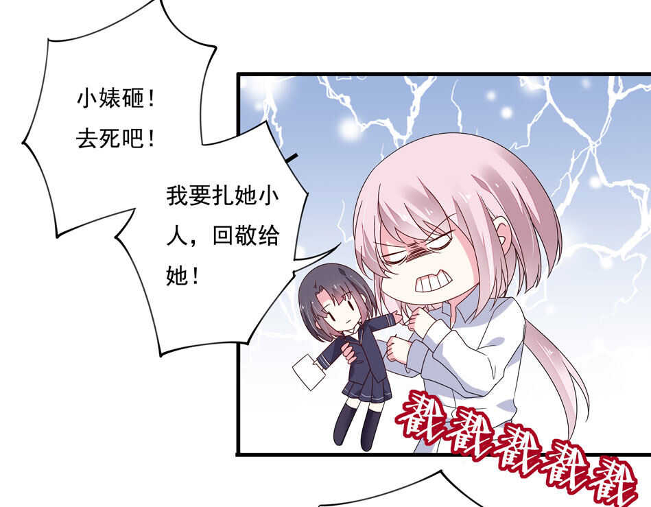 别爱我，没结果！漫画,第119话 嫉妒使我杀心四起1图
