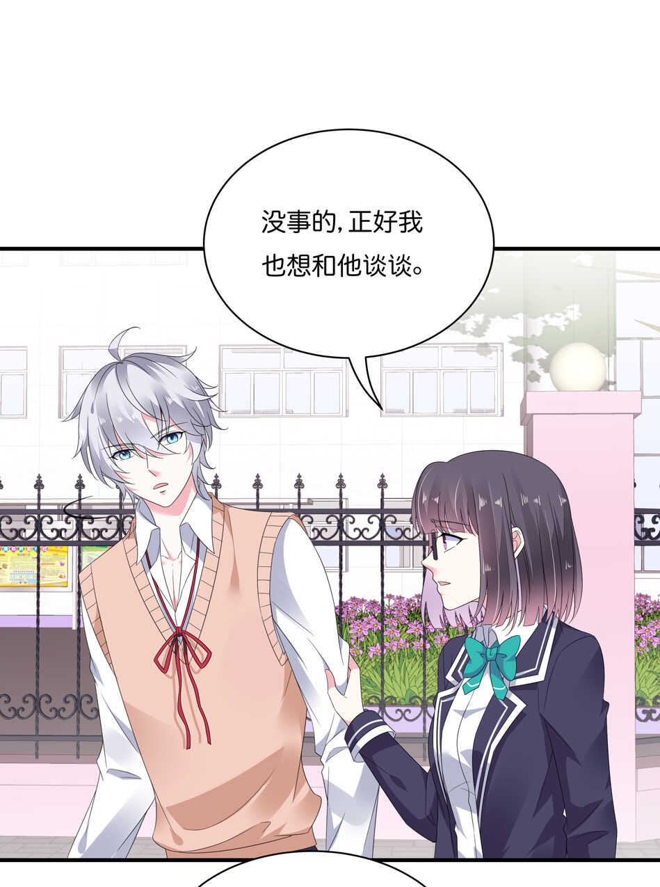 别爱我，没结果！漫画,第174话 为什么接近你1图