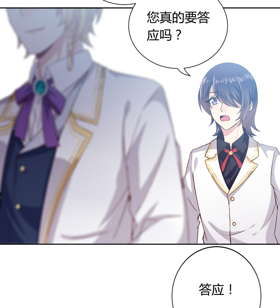 别爱我，没结果！漫画,第17话 闪亮的登场！1图