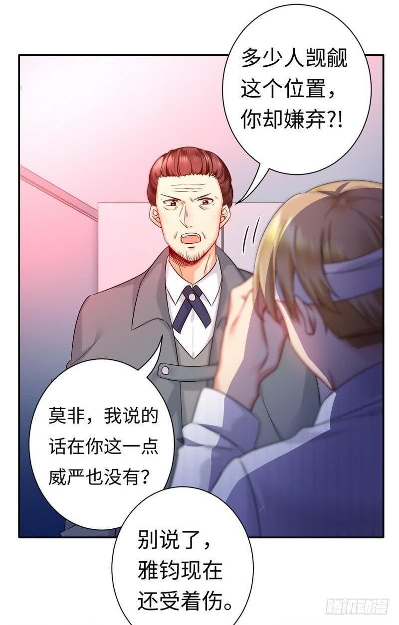 腹黑少爷小甜妻漫画,第75话 求婚2图