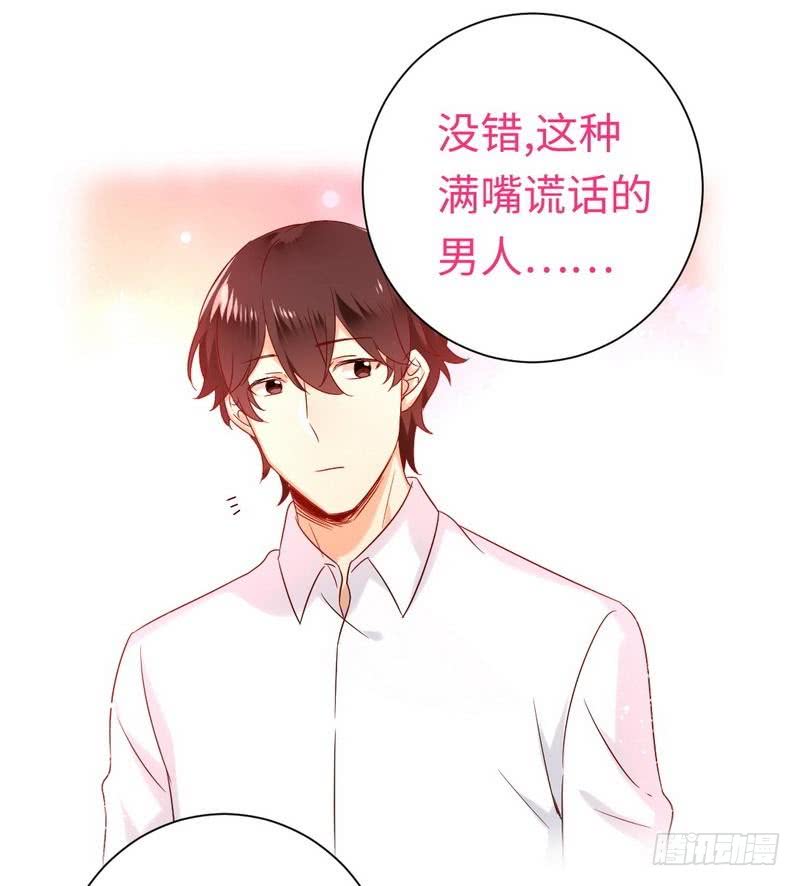 腹黑少爷小甜妻漫画,第86话 那么爱你2图