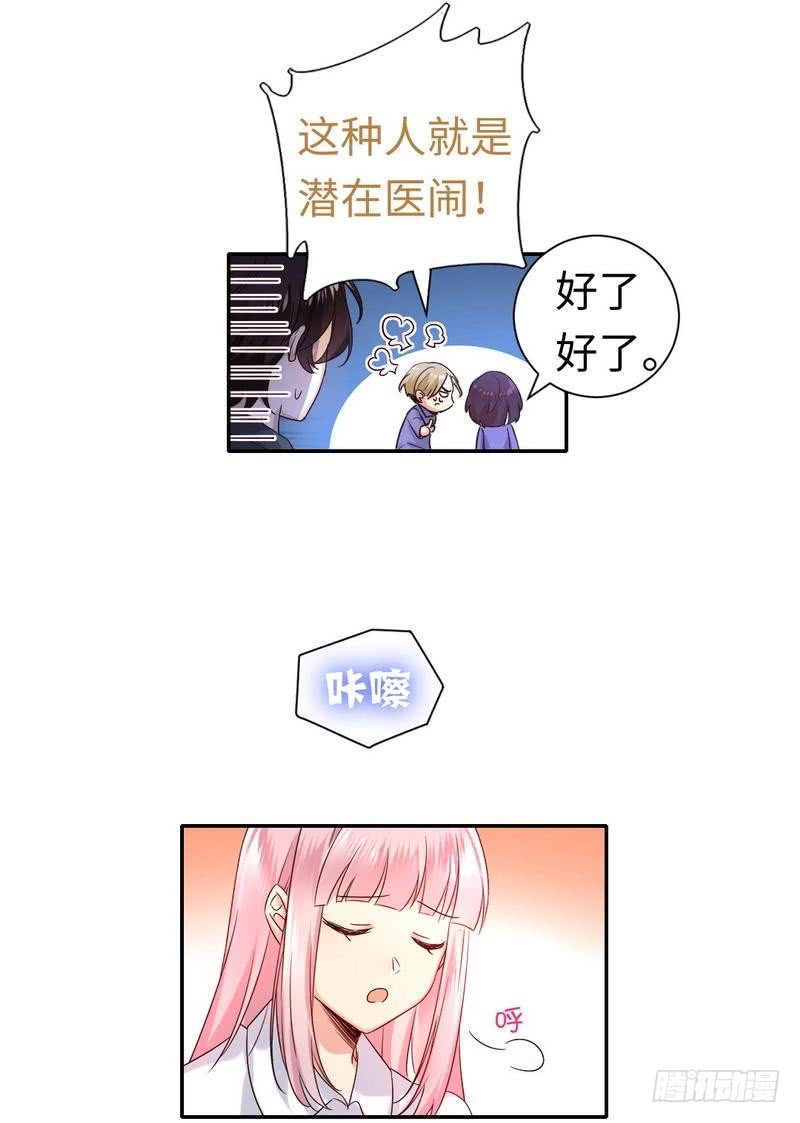 腹黑少爷小甜妻漫画,第110话 回家吧2图