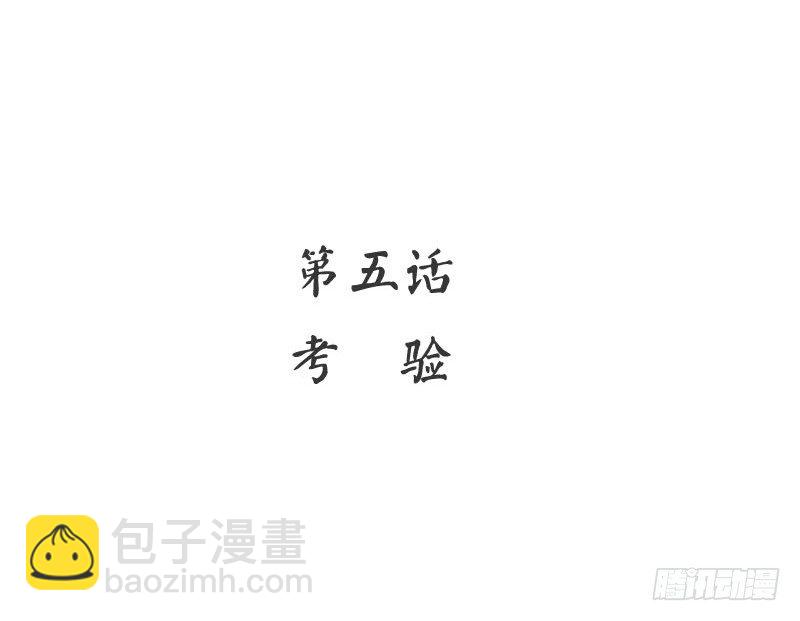 腹黑少爷小甜妻漫画,第5话 考验1图