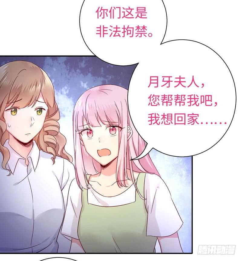 腹黑少爷小甜妻漫画,第86话 那么爱你2图
