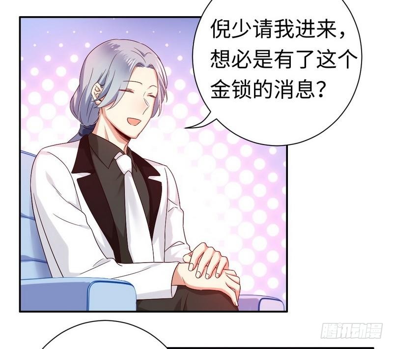 腹黑少爷小甜妻漫画,第90话 三皇子2图