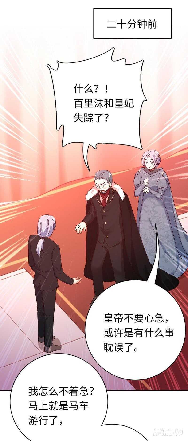 腹黑少爷小甜妻漫画,第135话营救2图