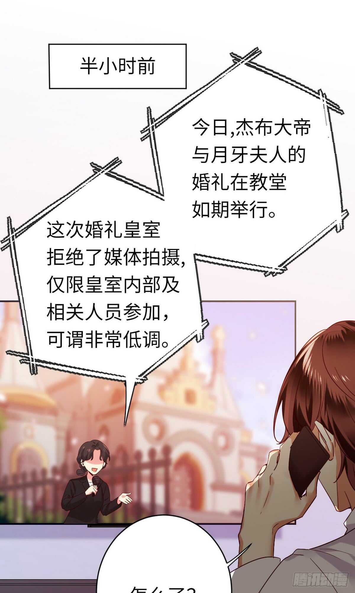 腹黑少爷小甜妻漫画,第147话我们的婚礼2图