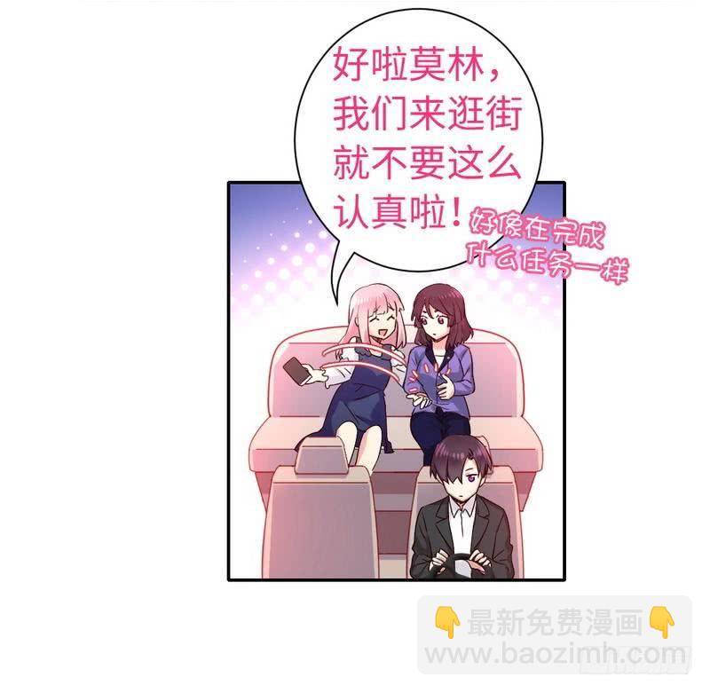 腹黑少爷小甜妻漫画,第88话 有人来访2图