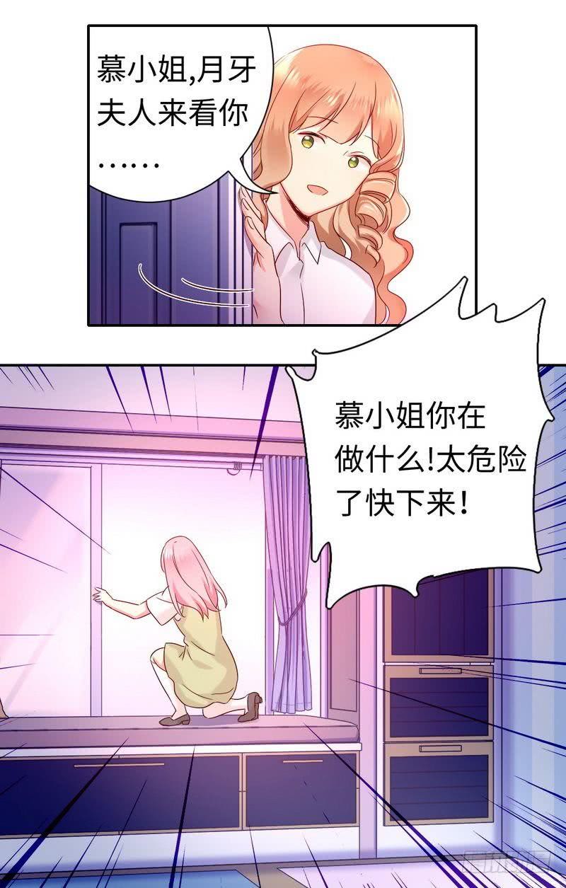 腹黑少爷小甜妻漫画,第86话 那么爱你2图
