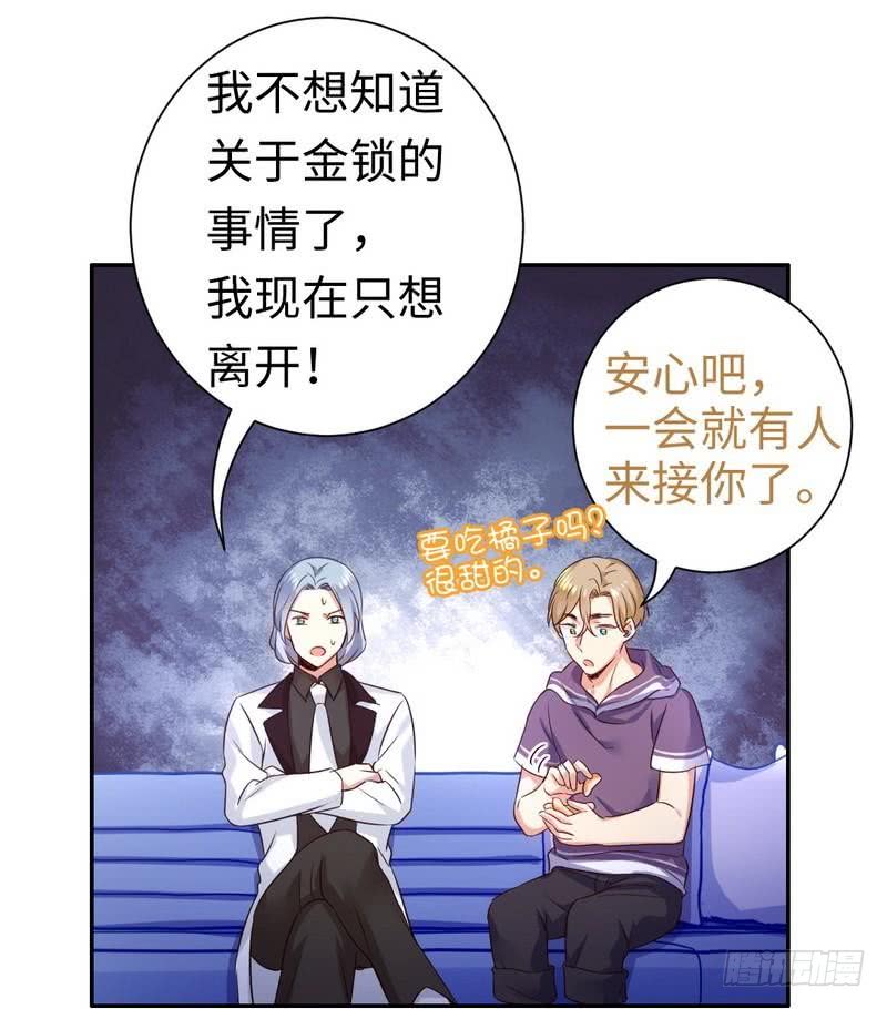 腹黑少爷小甜妻漫画,第91话 都是一家人2图