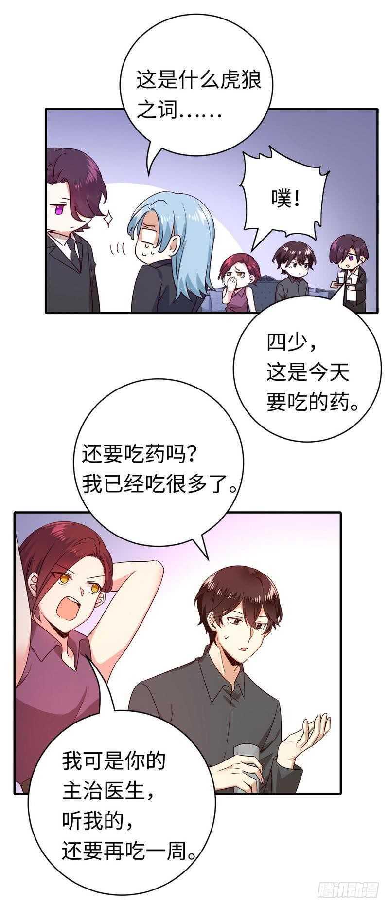 腹黑少爷小甜妻漫画,第139话 被发现了？1图