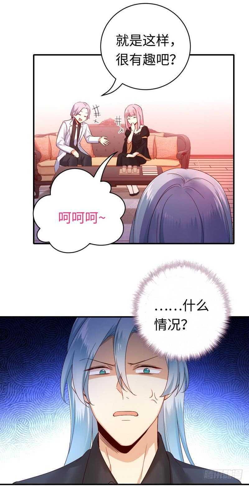 腹黑少爷小甜妻漫画,第130话计划开始2图