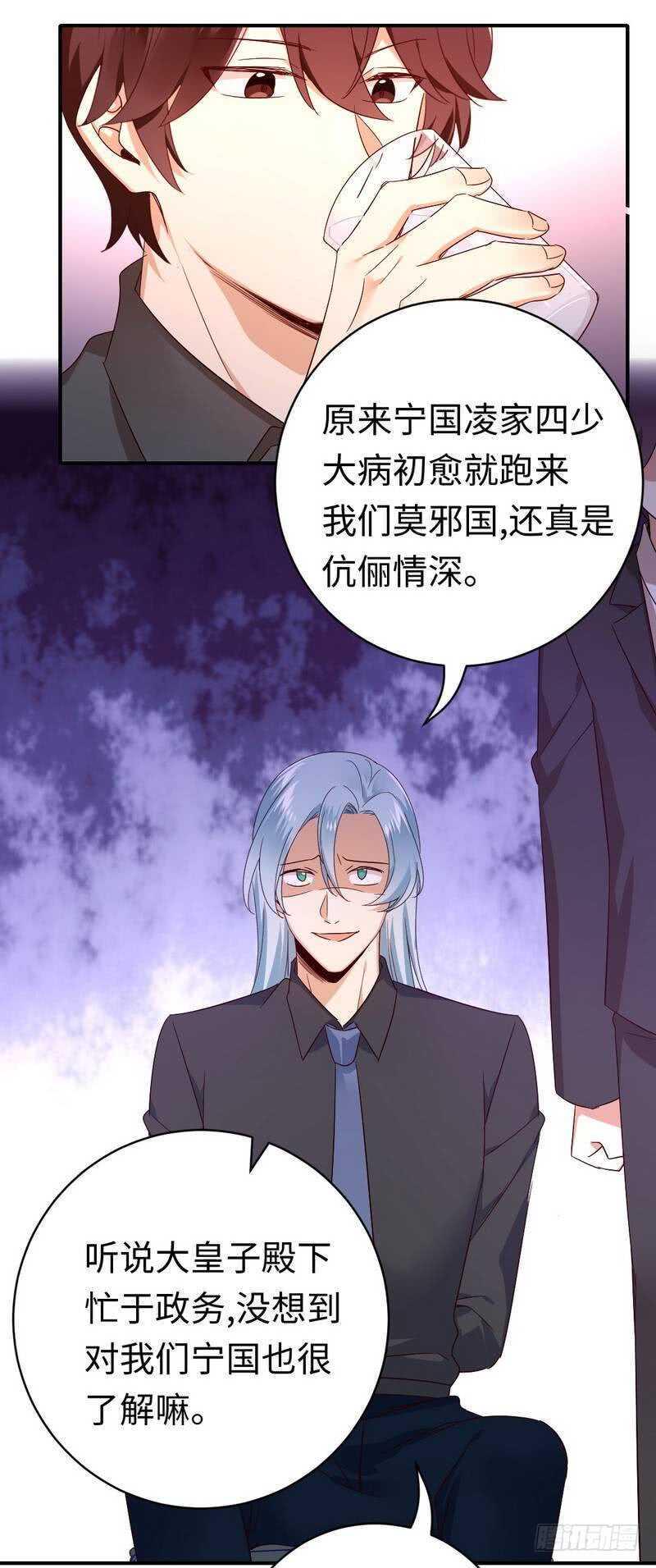 腹黑少爷小甜妻漫画,第139话 被发现了？2图