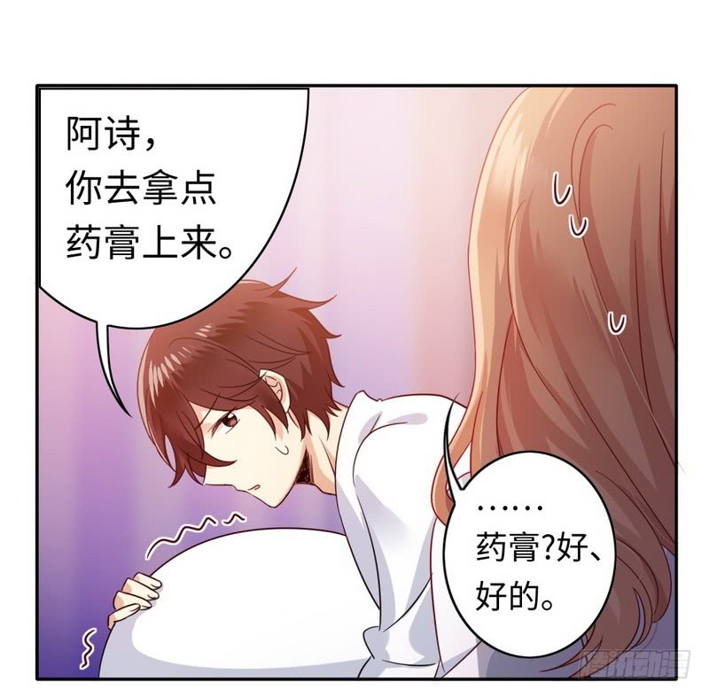 腹黑少爷小甜妻漫画,第57话 上药2图