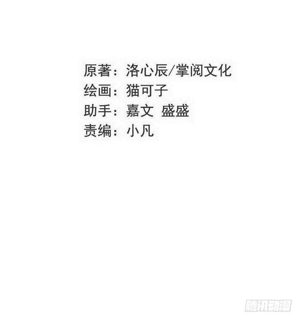 腹黑少爷小甜妻漫画,第130话计划开始2图