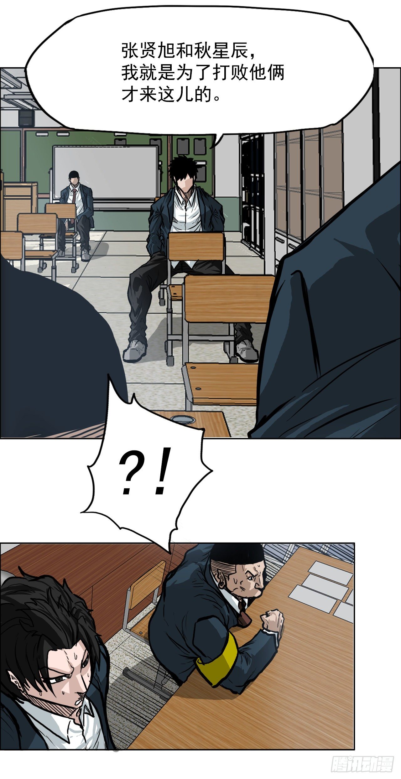 双面BOSS漫画,63.一触即发2图