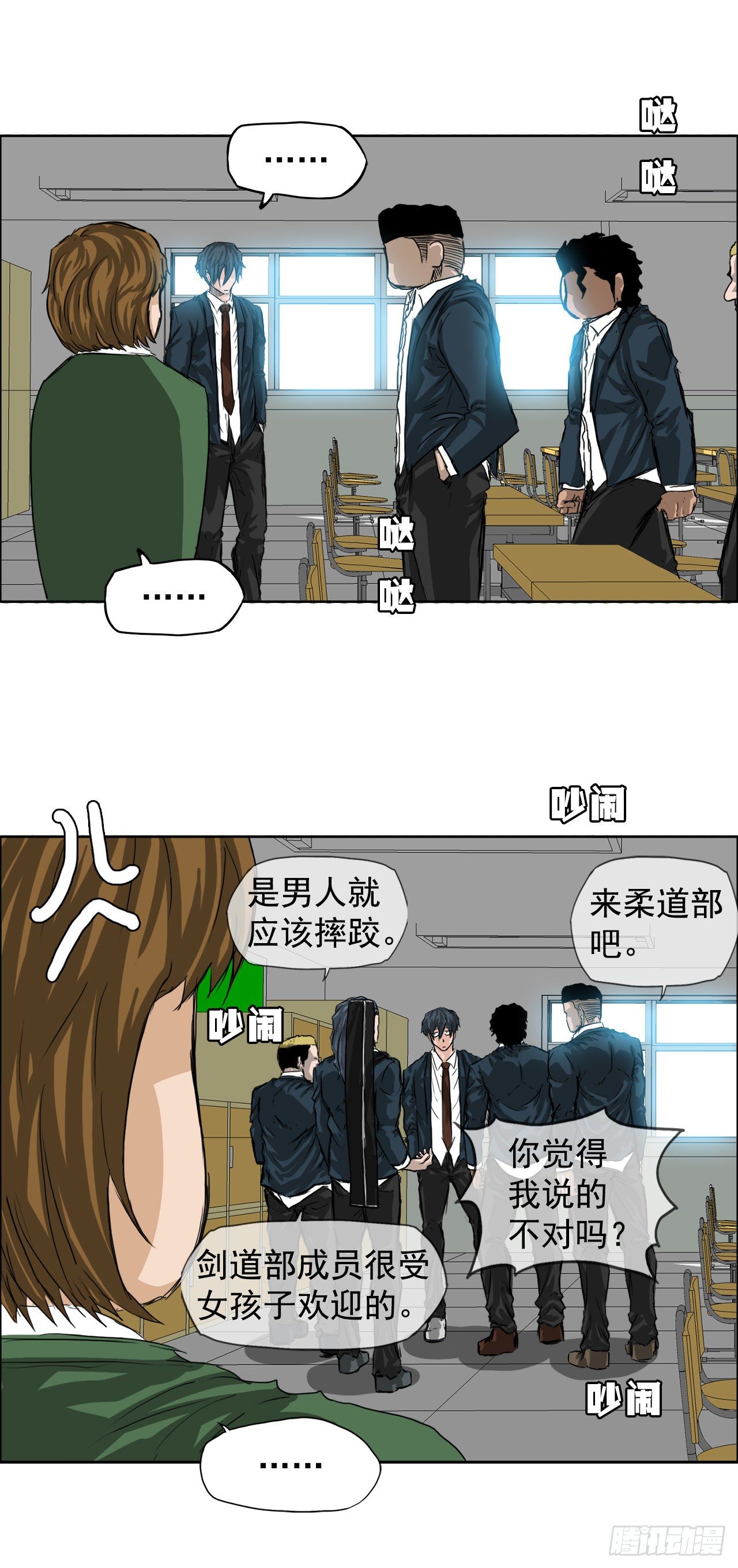 双面BOSS漫画,20.第二个张贤旭2图