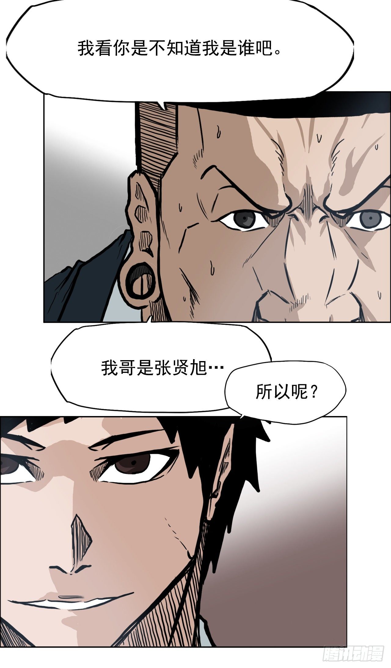 双面BOSS漫画,63.一触即发1图