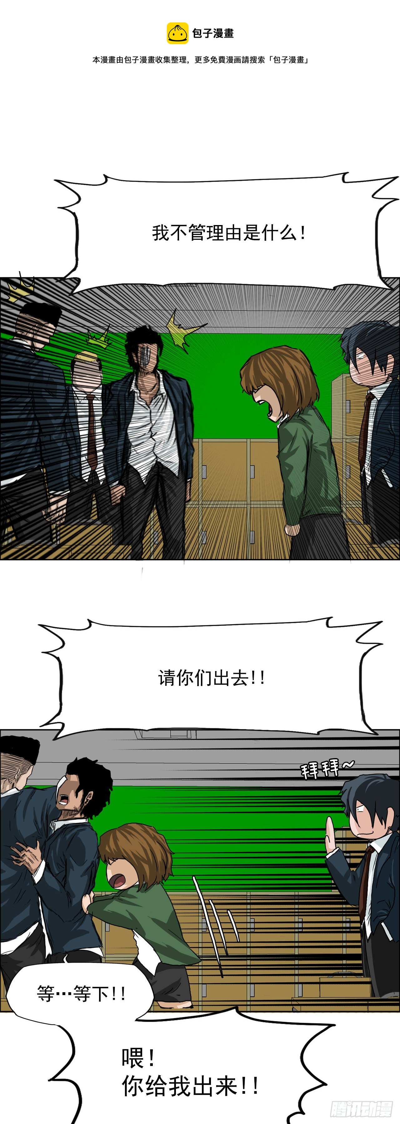双面BOSS漫画,20.第二个张贤旭1图