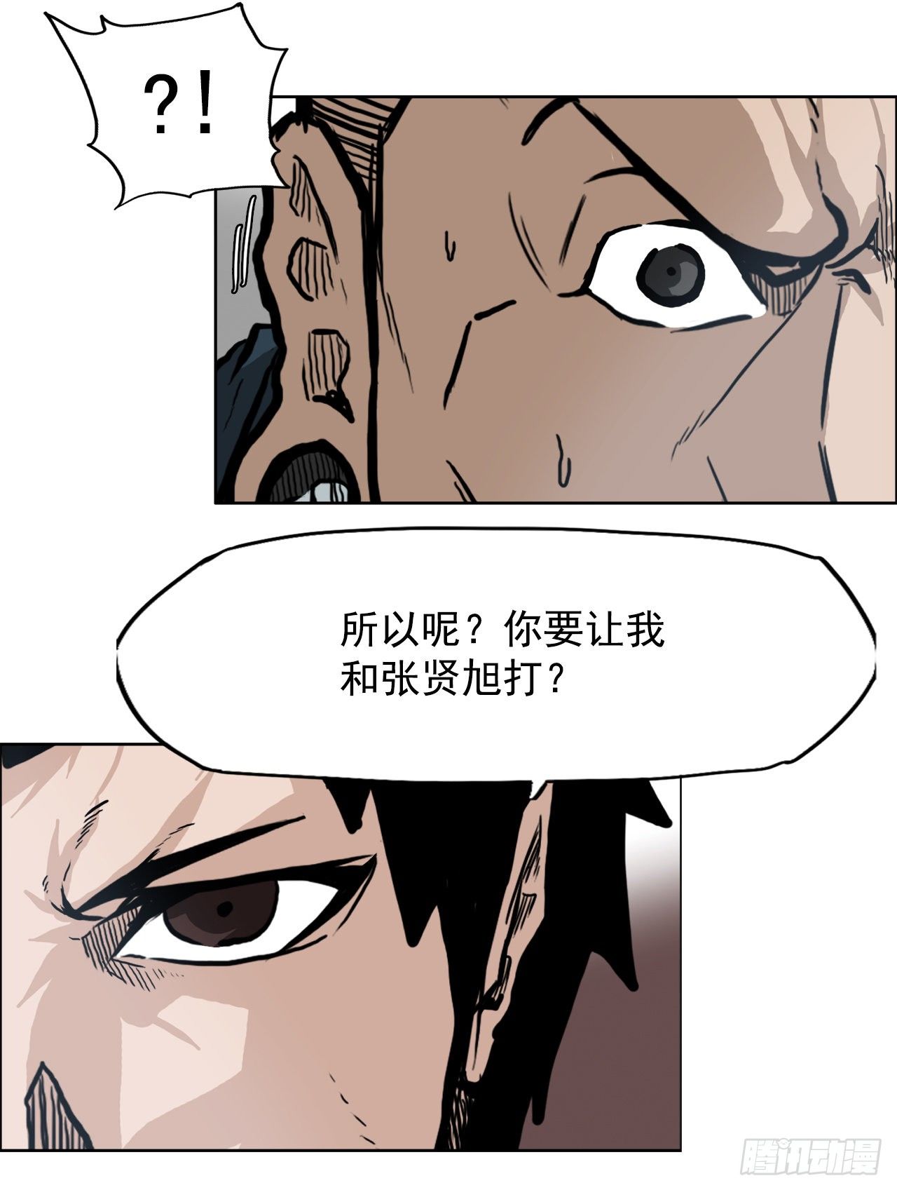 双面BOSS漫画,63.一触即发2图