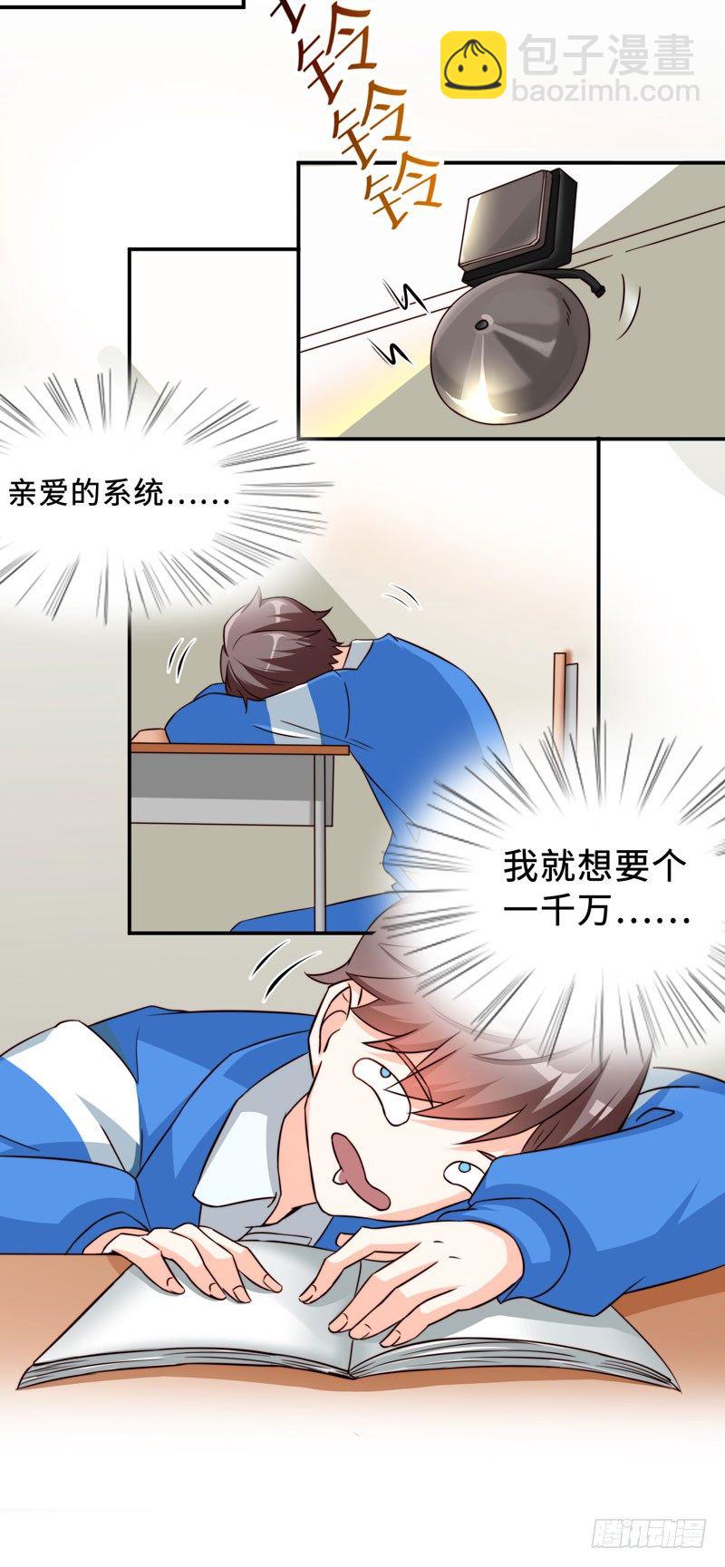 读书成圣漫画,001 超级阅读系统开启2图