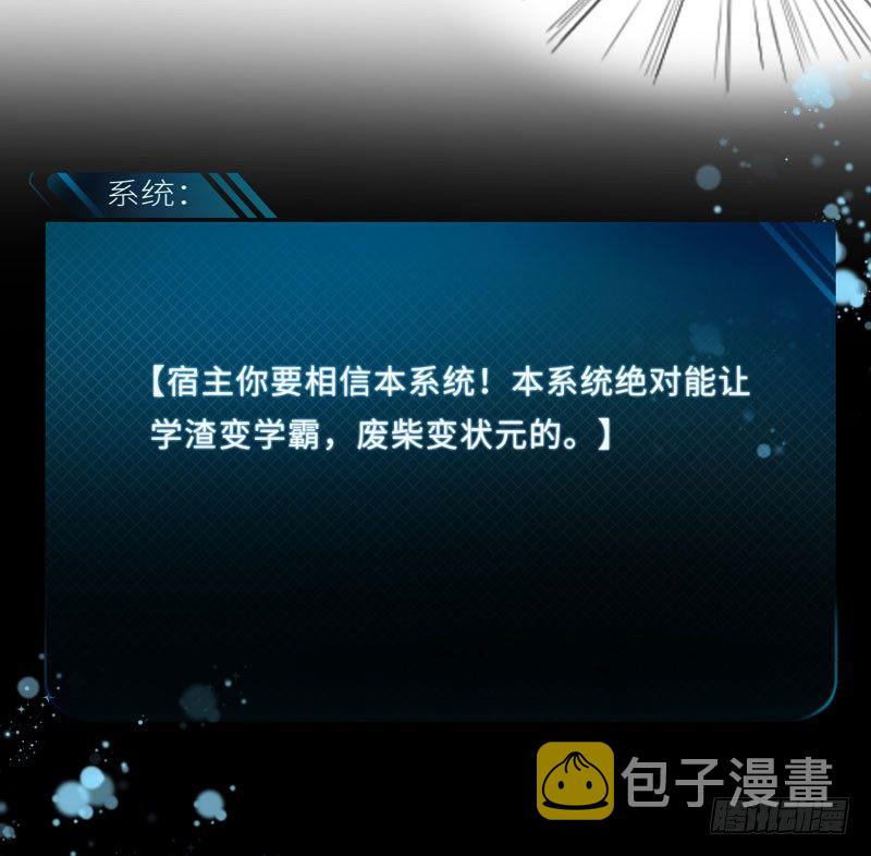 读书成圣漫画,002 学渣的尊严之战2图