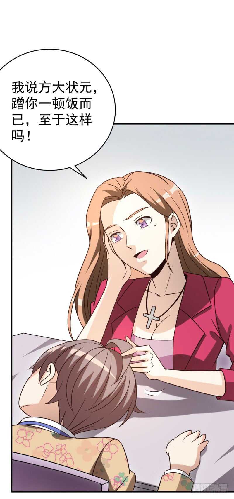 读书成圣漫画,040后宫圆满1图