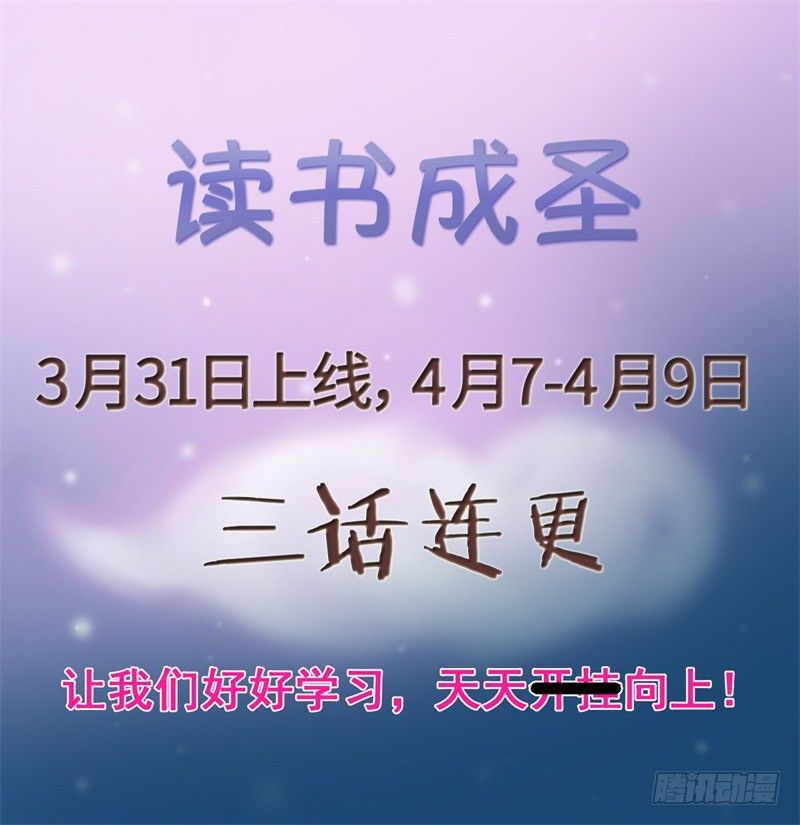读书成圣漫画,预告2图