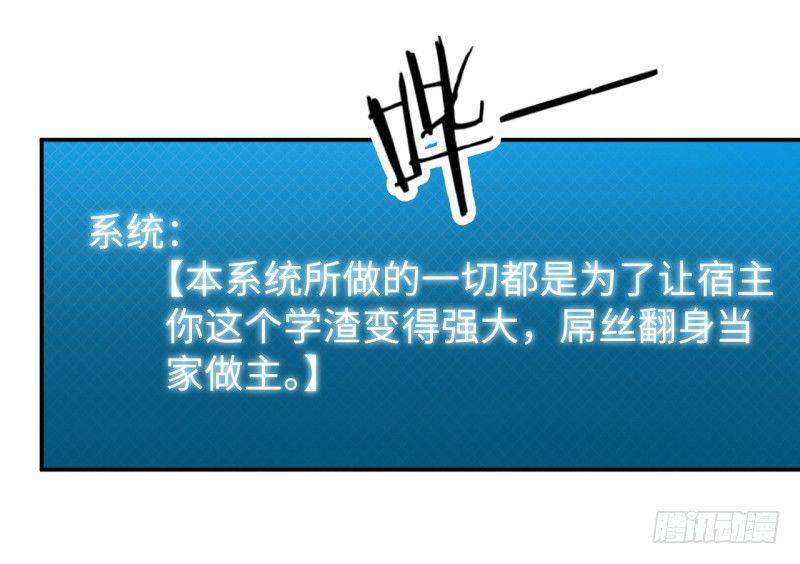 读书成圣漫画,010 为了学习？2图