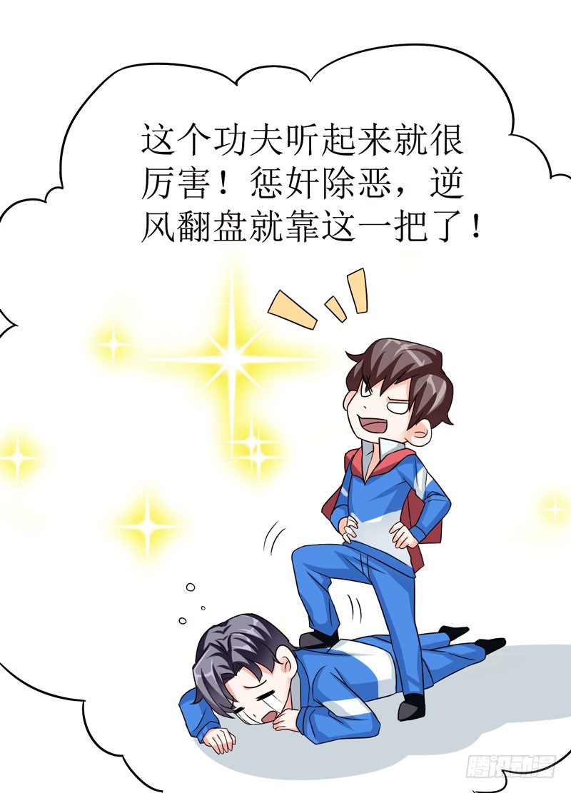 读书成圣漫画,001 超级阅读系统开启1图