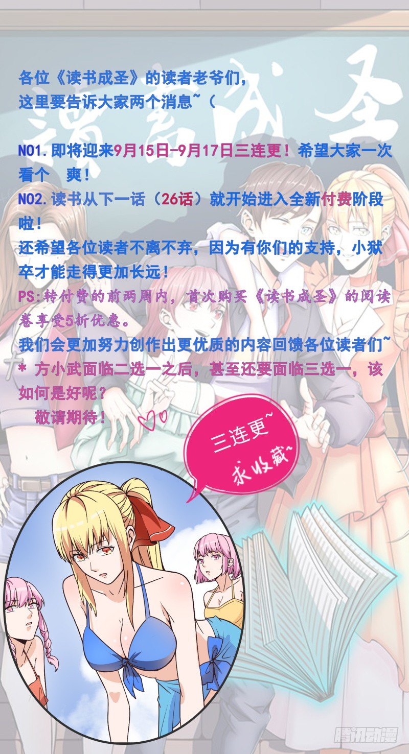 读书成圣漫画,付费通知1图