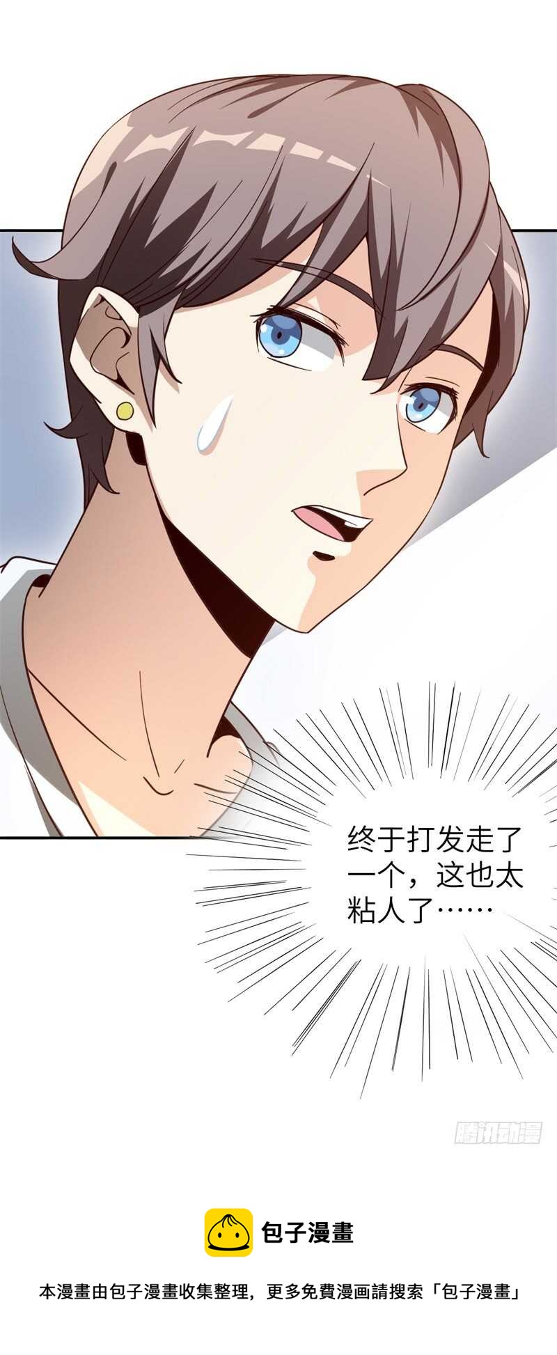 读书成圣漫画,037 还是先捂脸吧1图