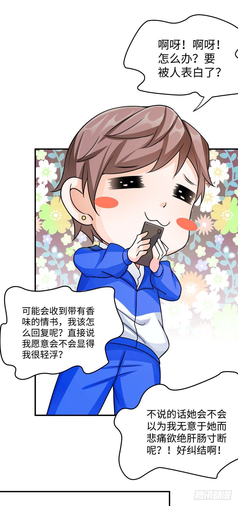 读书成圣漫画,004 女神之约1图