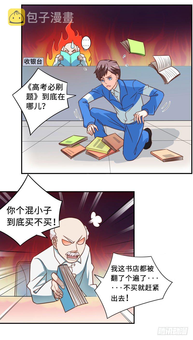 读书成圣漫画,002 学渣的尊严之战2图