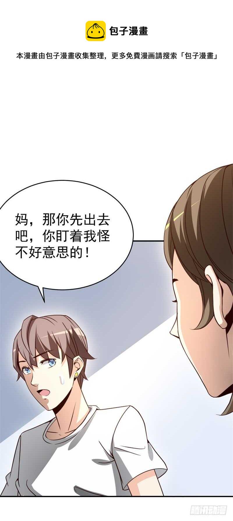 读书成圣漫画,037 还是先捂脸吧1图