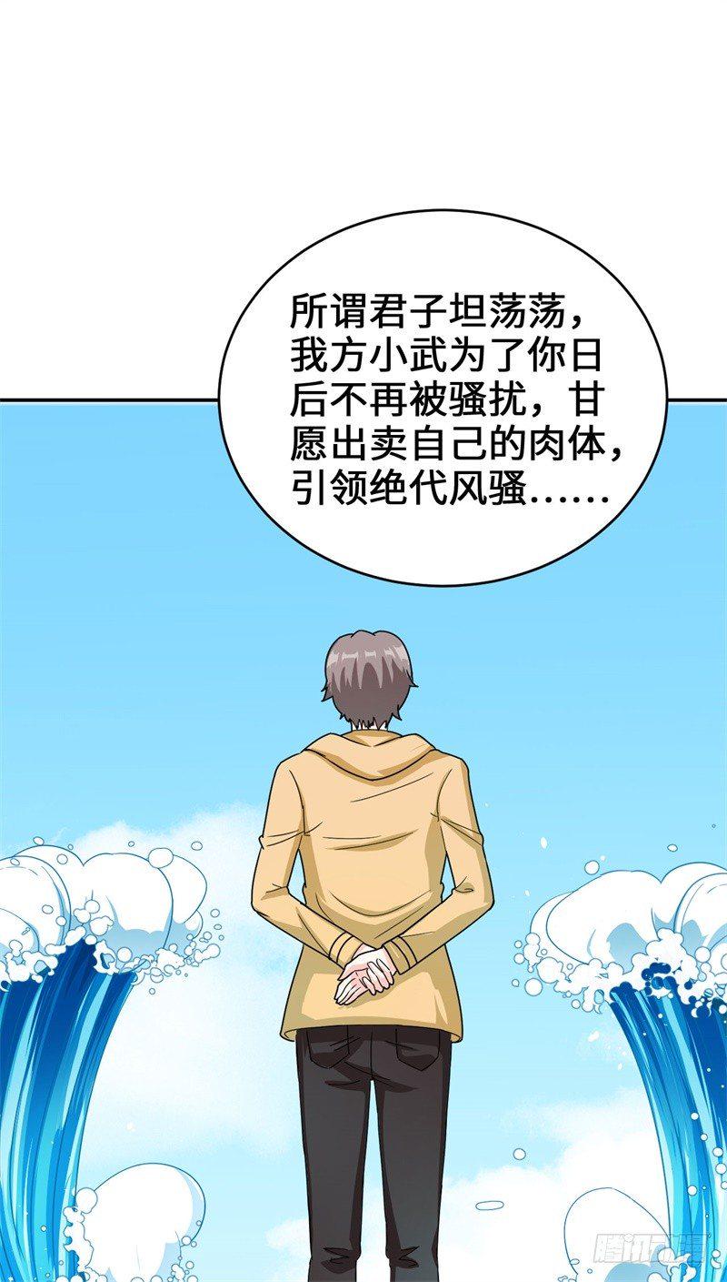 读书成圣漫画,014 PK！街头索吻！2图
