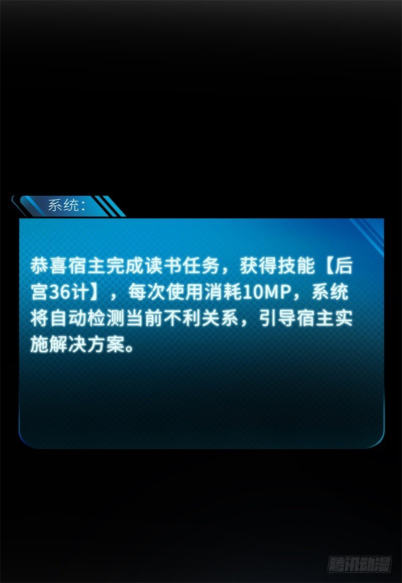 读书成圣苏牧武漫画,019 后宫36计2图