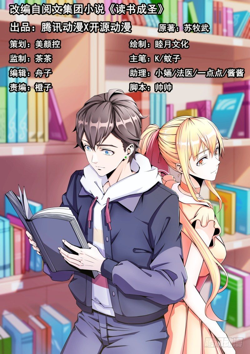 读书成圣漫画,009 英雄救美任务1图