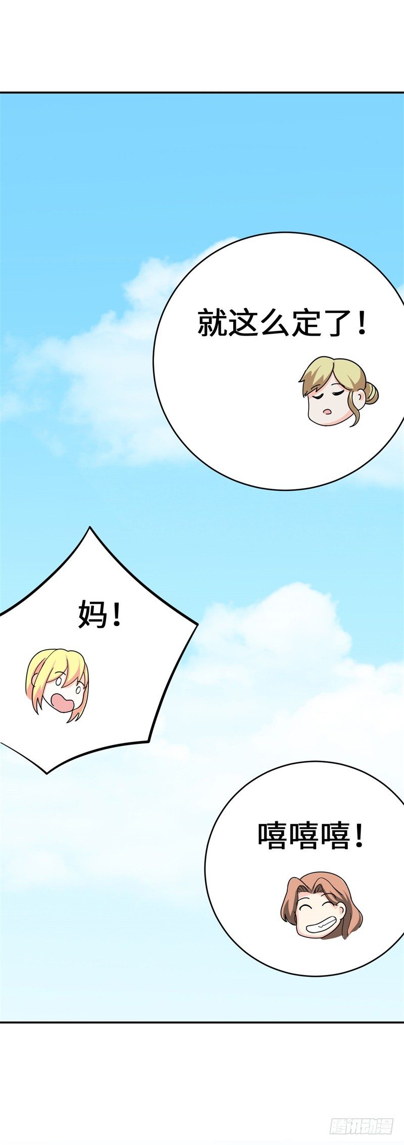 读书成圣漫画,014 PK！街头索吻！2图